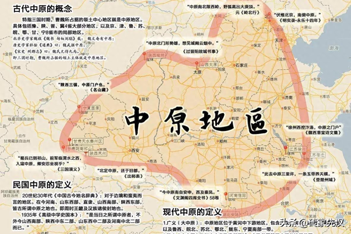 中原地区包括哪几个省份？